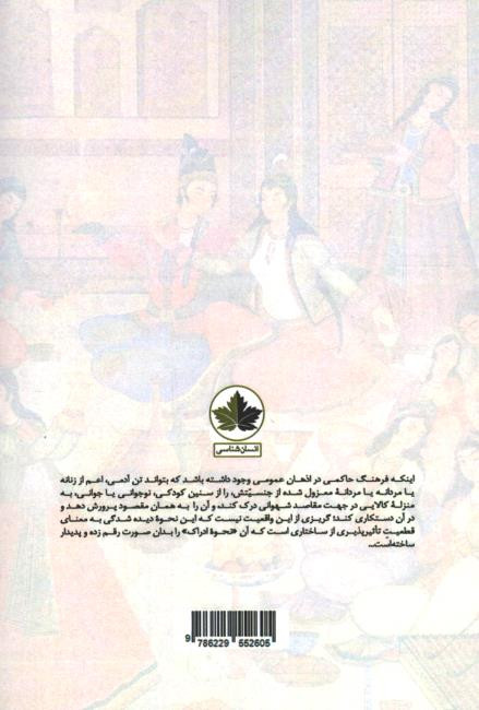 تن بارگی در عصر صفویه
