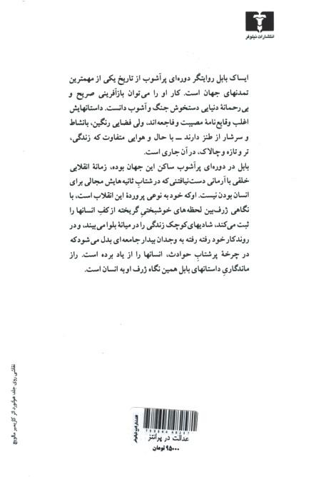 عدالت در پرانتز