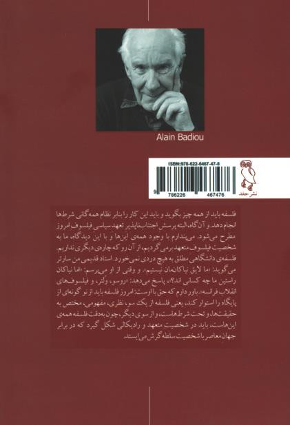 آلن بدیو