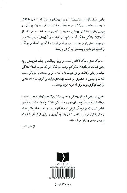 تختی، یک زندگی