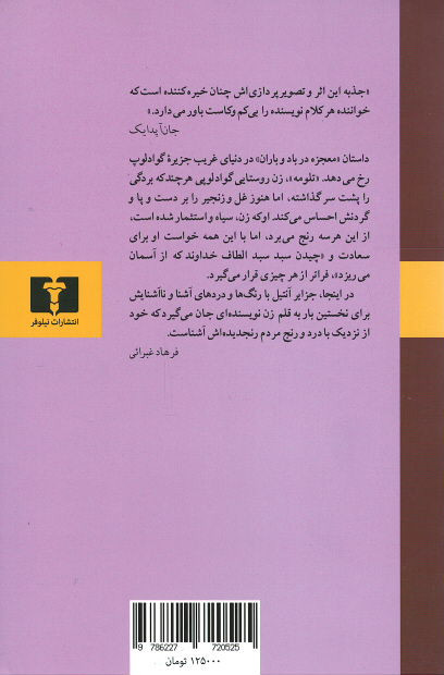 معجزه در باد و باران