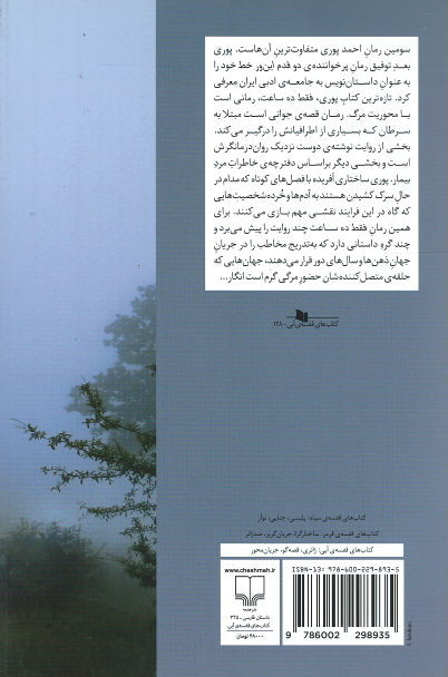 فقط ده ساعت