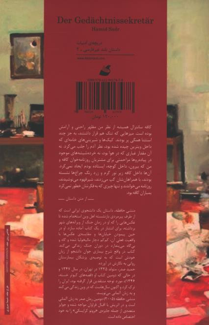 منشی حافظه
