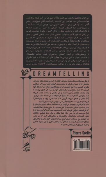 از رویا که حرف می زنیم