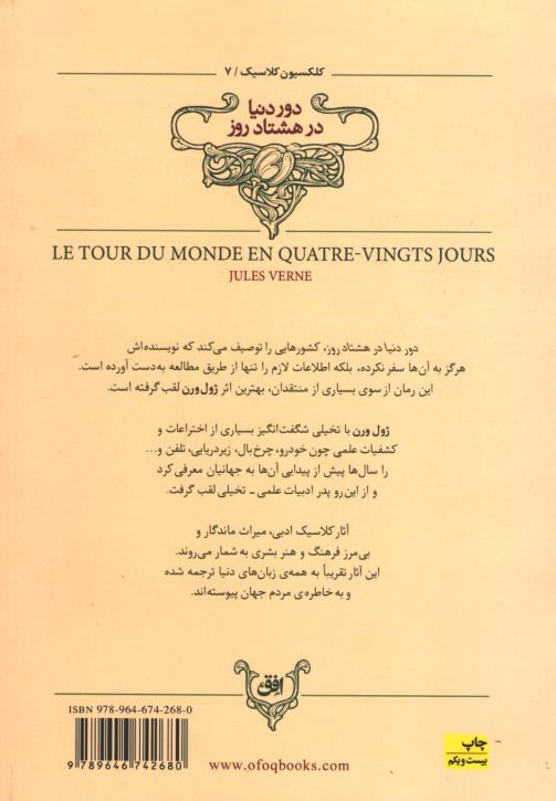 دور دنیا در هشتاد روز