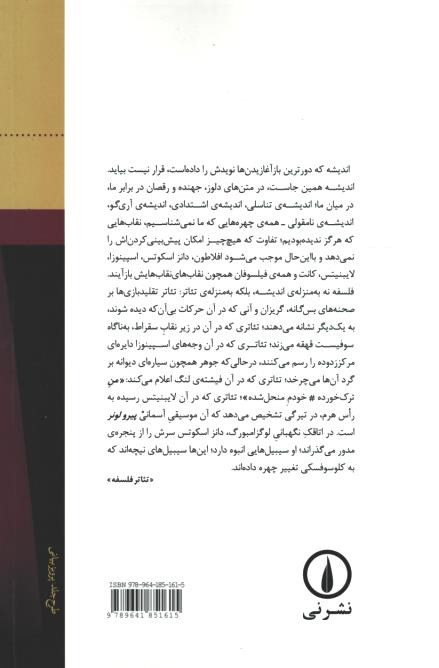 تئاتر فلسفه
