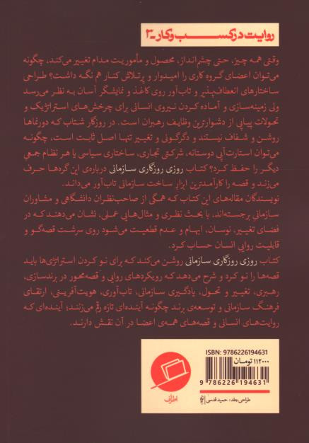 روزی روزگاری سازمانی