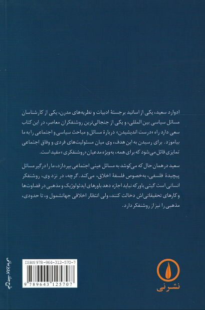 نقش روشنفکر