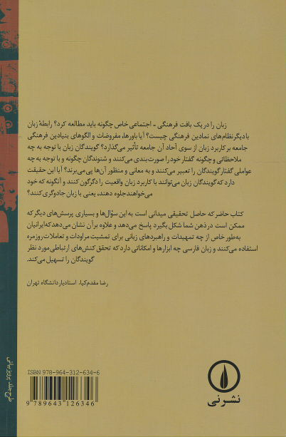 زبان، منزلت و قدرت در ایران