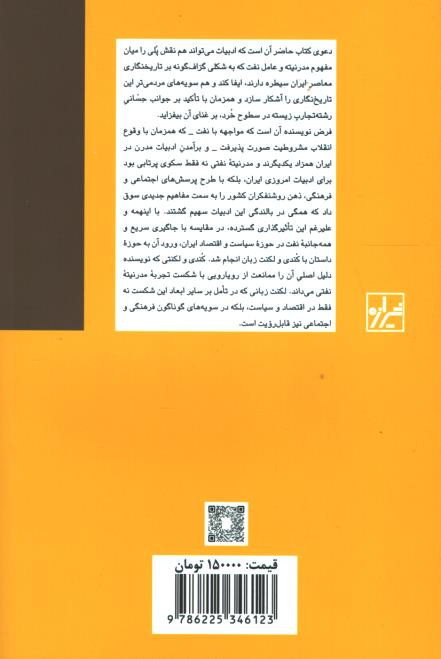 نفت خام و سراب آبادنی