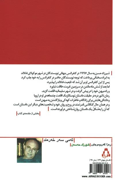 ناتور دره