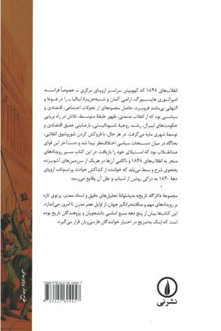 انقلاب های ۱۸۴۸