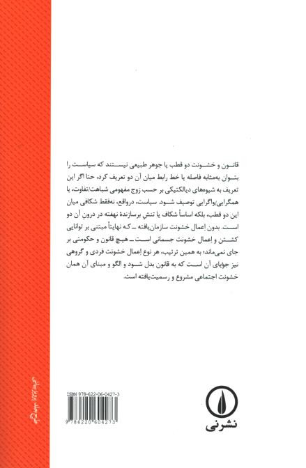 قانون و خشونت