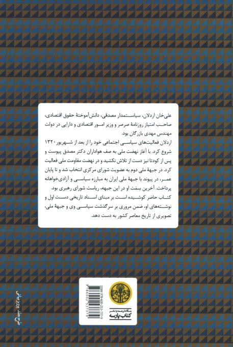 دفاع از آزادی