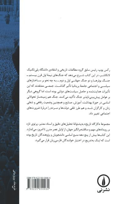 جنگ و جامعه در بریتانیا 1899- 1948