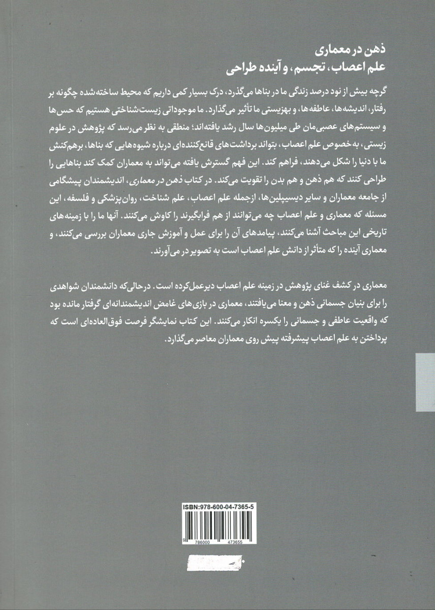 ذهن در معماری