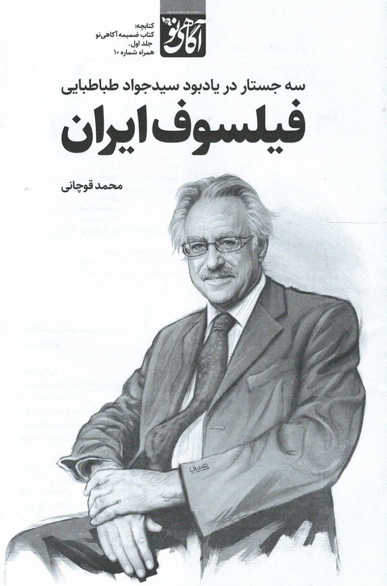 مجله آگاهی نو شماره ۱۰