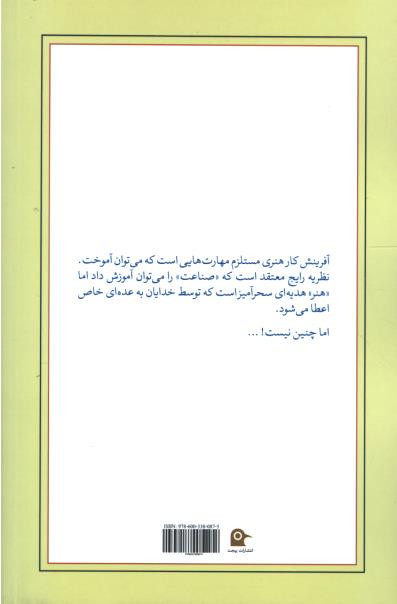 هنر و ترس