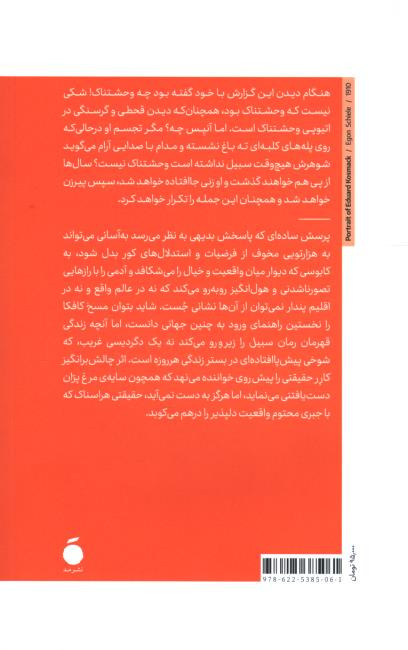 سبیل