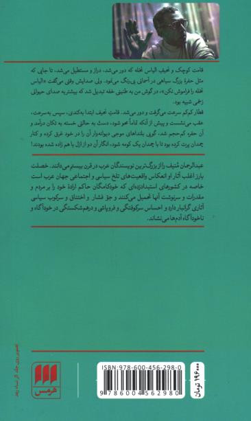 درخت ها و قتل مرزوق