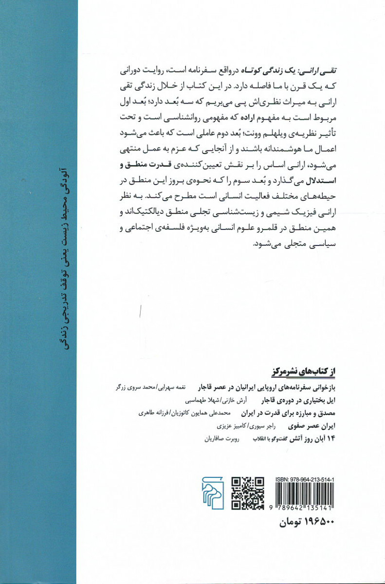 تقی ارانی