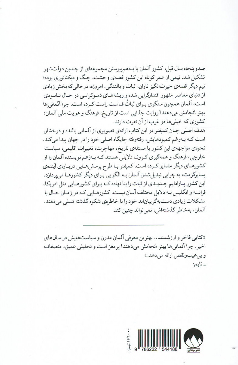 چرا آلمانی ها بهتر انجامش می دهند!