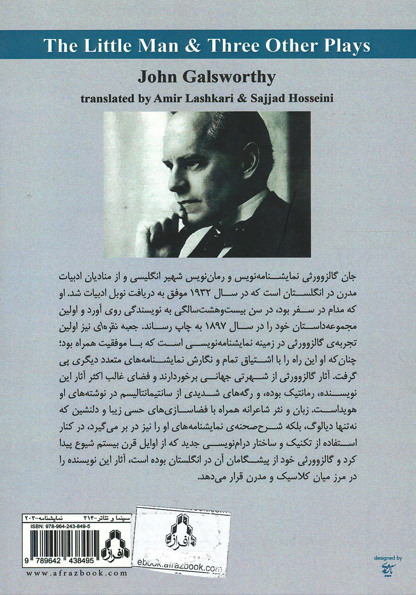 مرد کوچک و سه نمایشنامه ی دیگر
