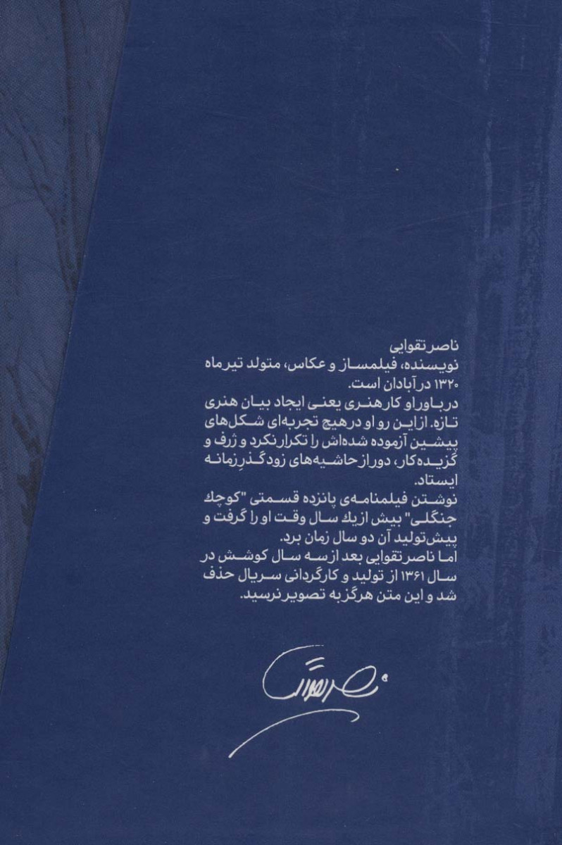 فیلمنامه کوچک جنگلی