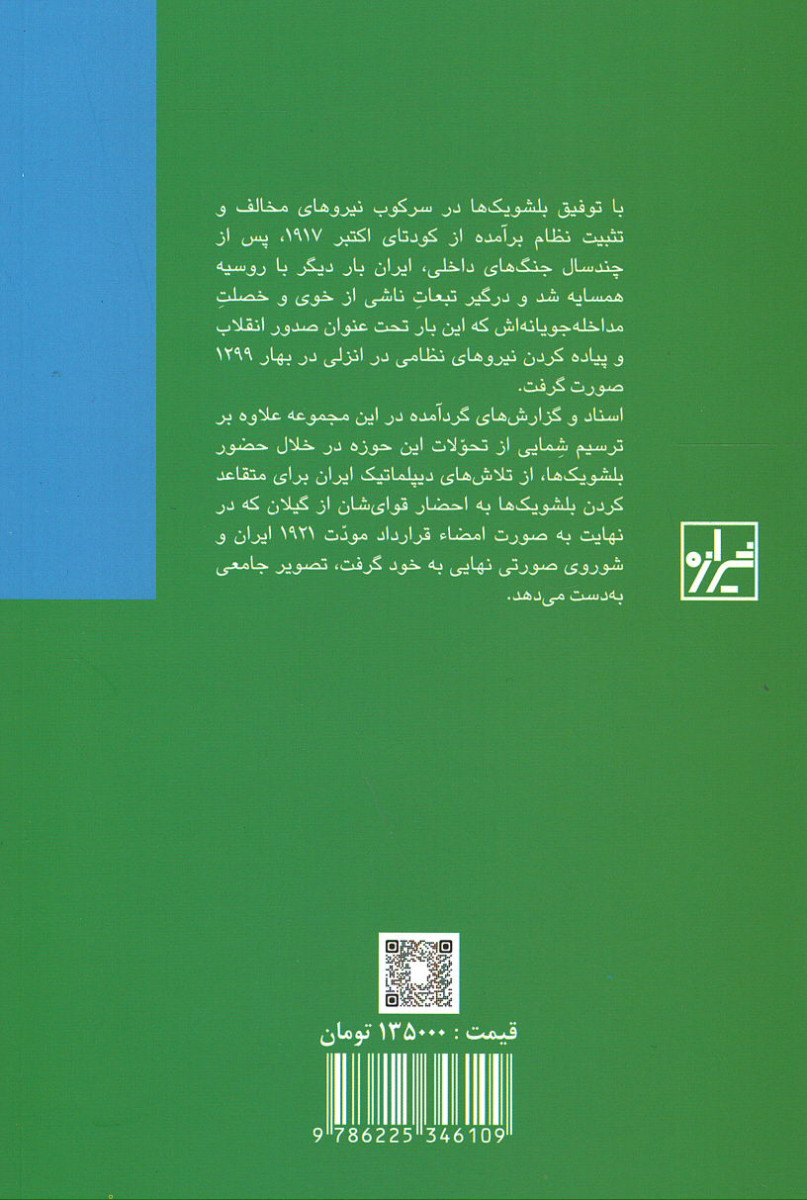 ایران در آتش
