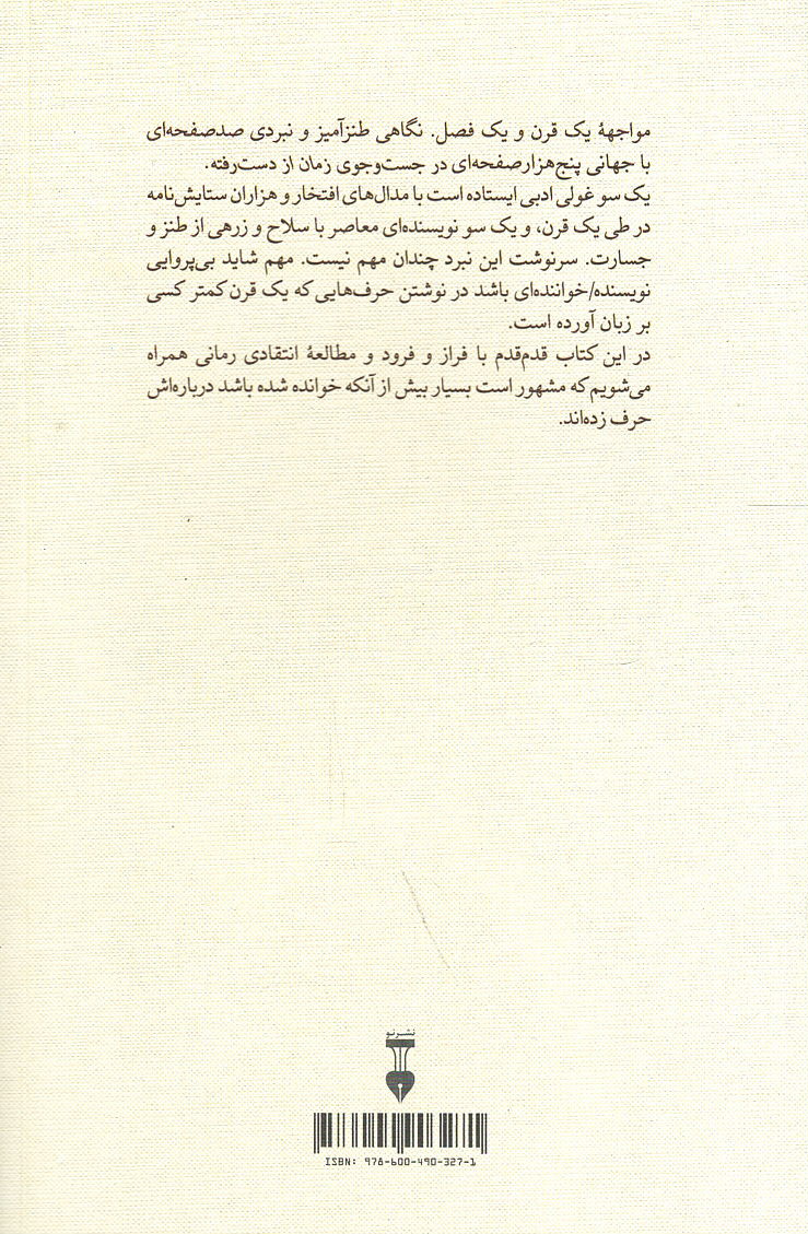 تابستانی با پروست