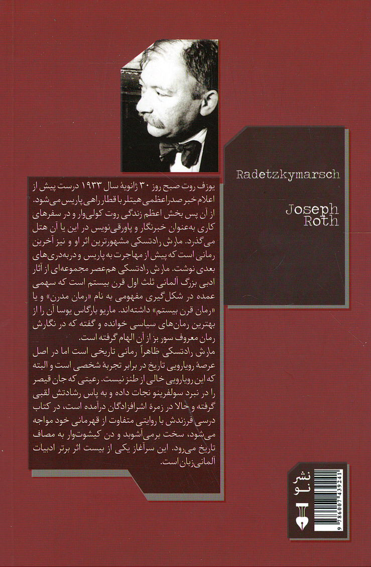 مارش رادتسکی