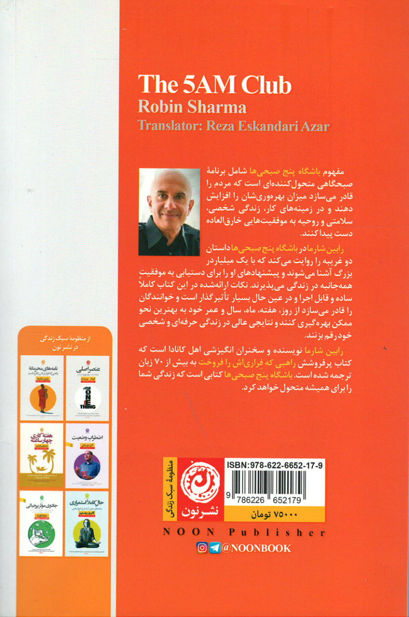 باشگاه پنج صبحی ها