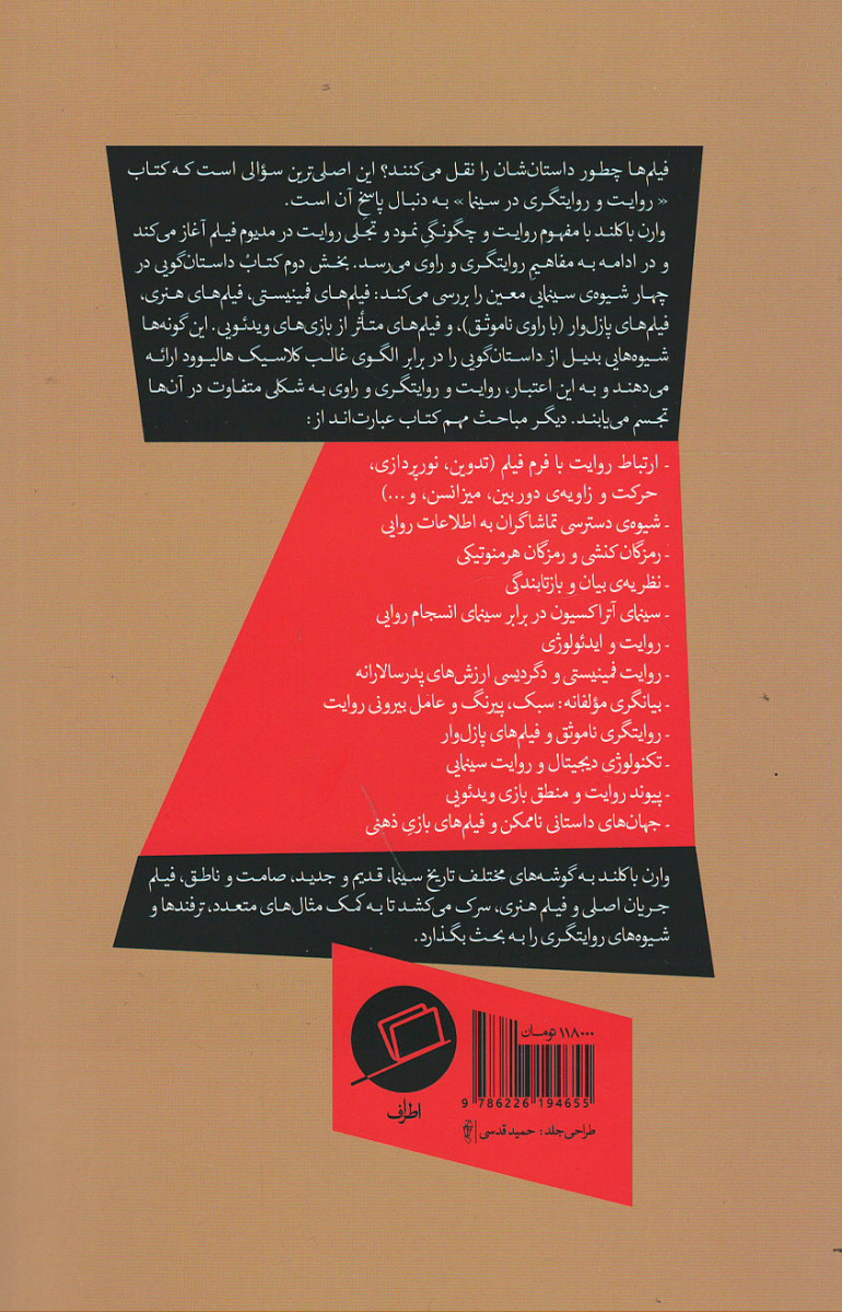 روایت و روایتگری در سینما