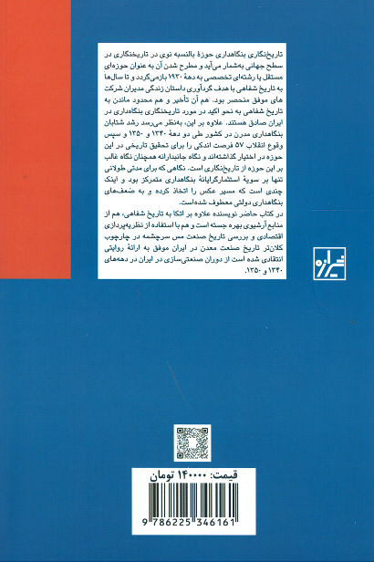 معدن مس سرچشمه (1357-1345)