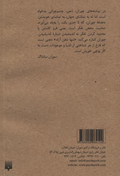 بر قله های ناامیدی