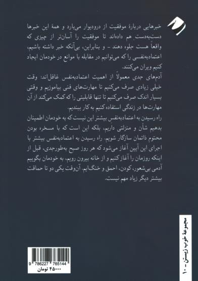 اعتماد به نفس