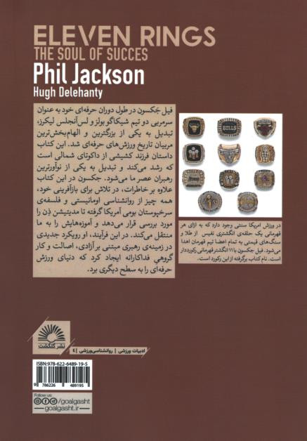 یازده حلقه