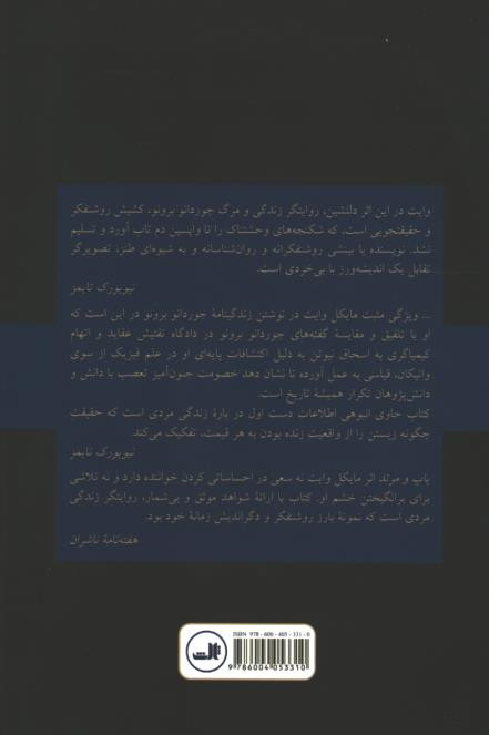 پاپ و مرتد