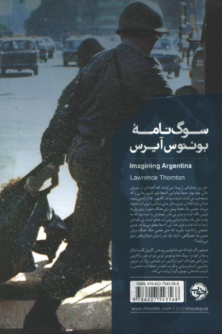 سوگ نامه بوئنوس آیرس