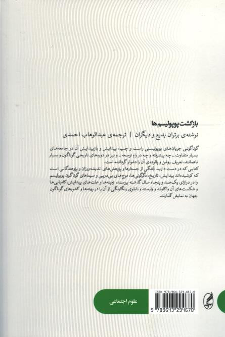 بازگشت پوپولیسم ها