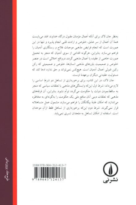 نامه ای در باب تساهل