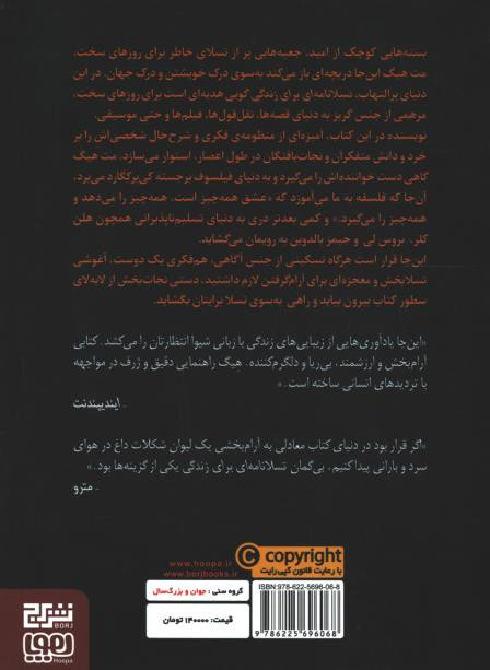 تسلا نامه ای برای زندگی
