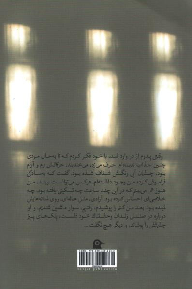 چشمان نورانی النورا