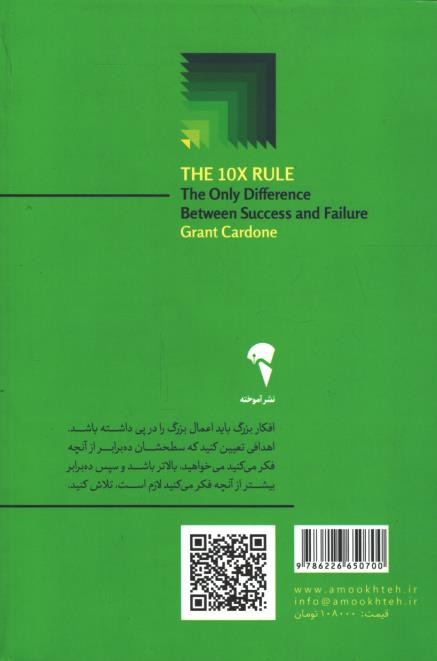قاعده ده برابر