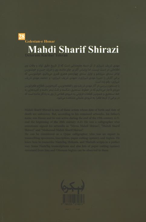 گلستان هنر 28