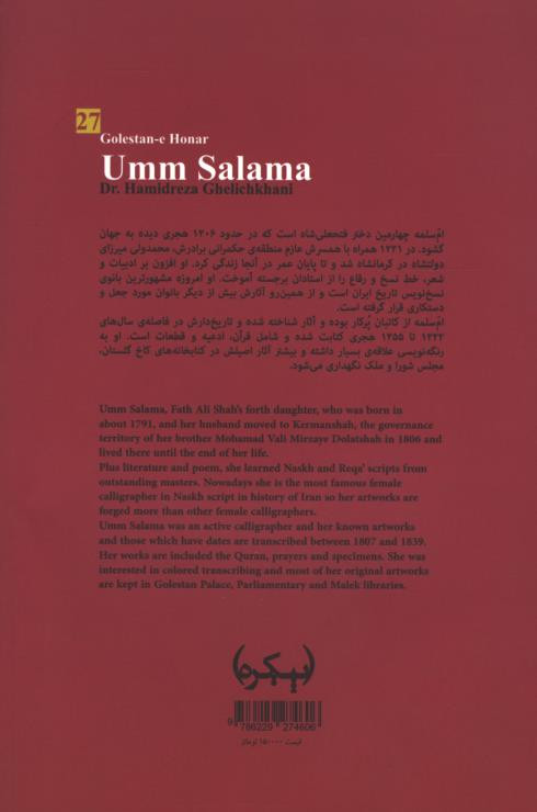 گلستان هنر ۲۷
