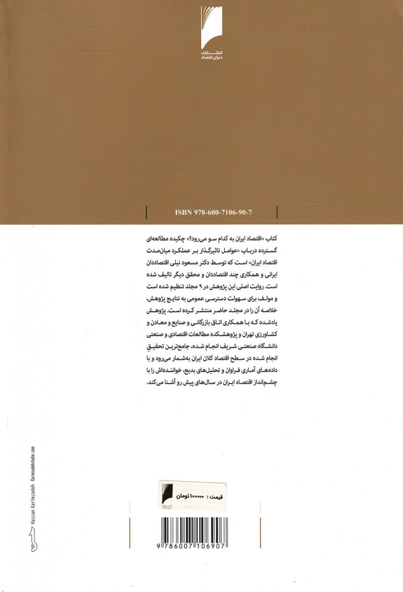 اقتصاد ایران به کدام سو می رود؟