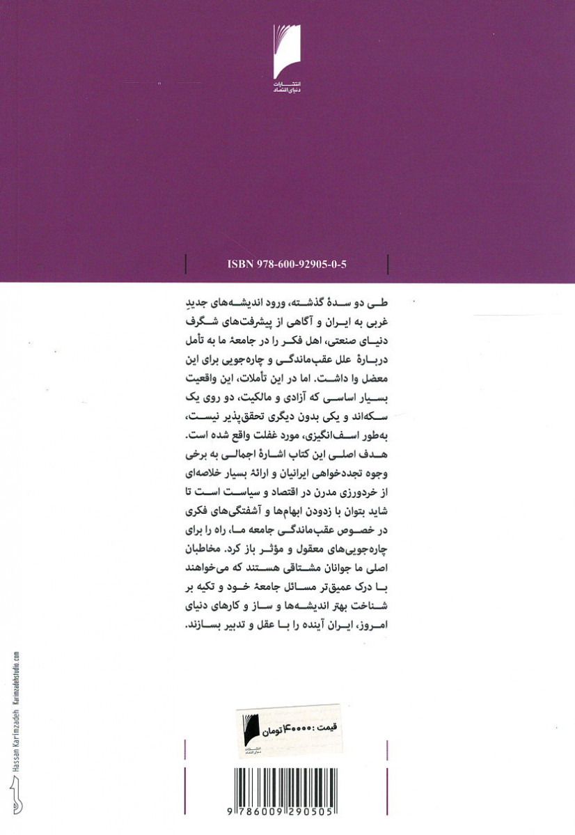 اندیشه آزادی