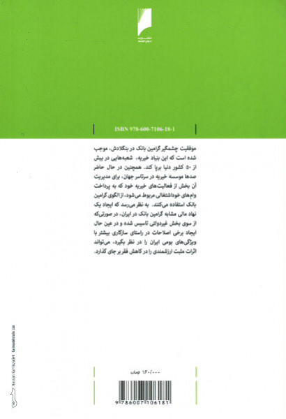 بانک تهیدستان
