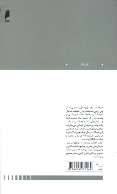 انقلاب پلت فرم